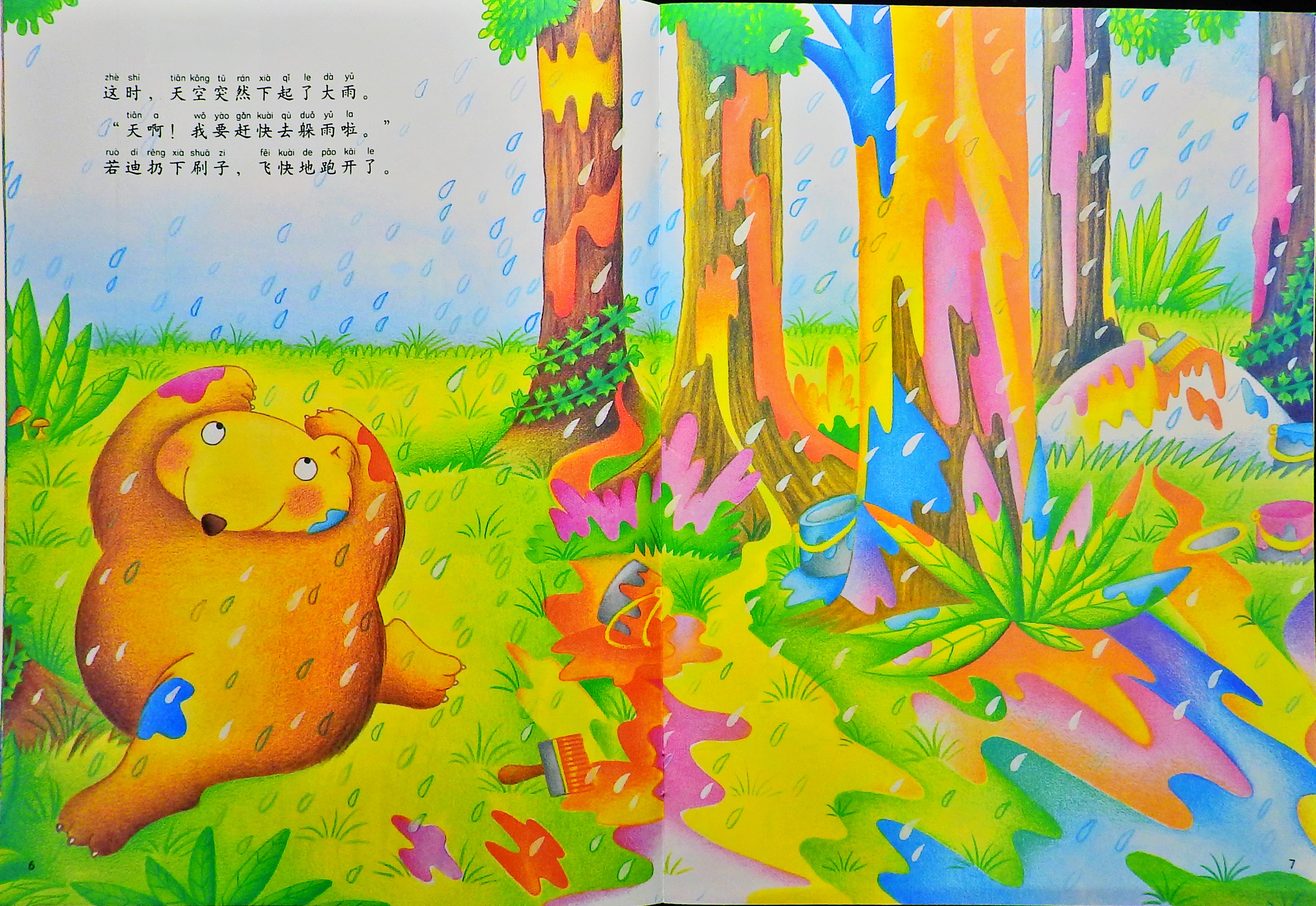 哇！变色了 (05),绘本,绘本故事,绘本阅读,故事书,童书,图画书,课外阅读